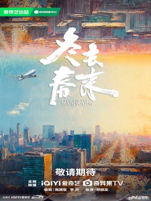 Đông Qua Xuân Đến (2026)