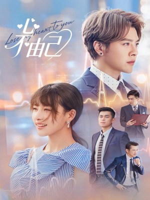 Chẳng Thể Kiểm Soát Con Tim (2026)