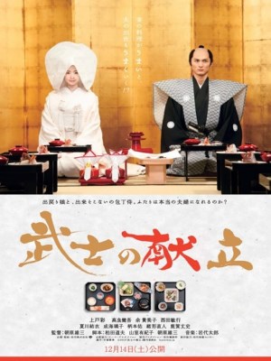 Chuyện Bếp Samurai - Một Tình Yêu Thật Sự