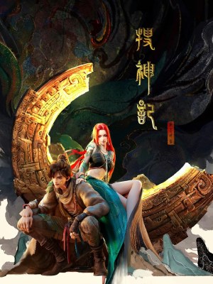 Sưu Thần Ký