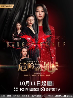 Cô Ấy Là Người Nguy Hiểm Mùa 2