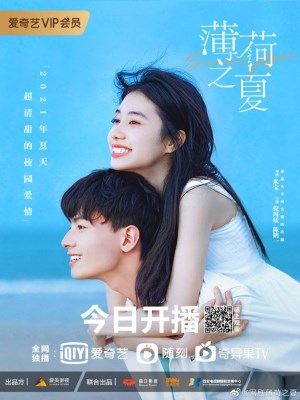 Mùa Hè Của Hương Bạc Hà (2021)