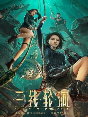 Tam Tuyến Luân Hồ