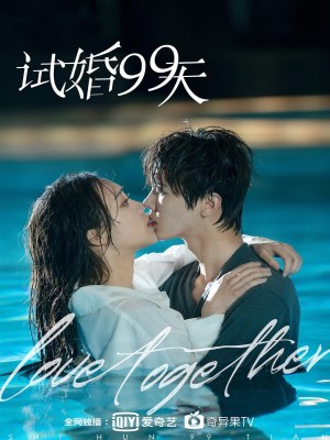Kết Hôn Thử 99 Ngày (2021)
