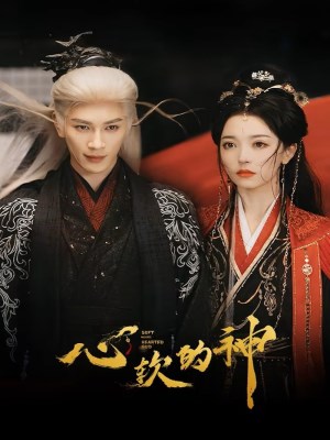 Tâm Nhuyễn Đích Thần (2026)