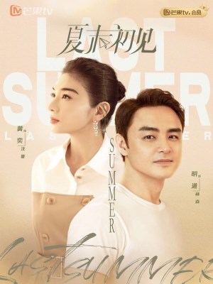 Hạ Mạt Sơ Kiến (2026)