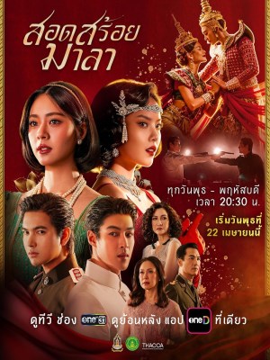 Vũ Điệu Tình Thù