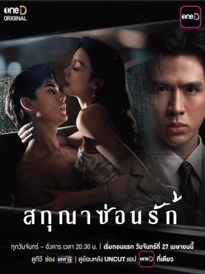 Dục Vọng Thầm Kín (2026)