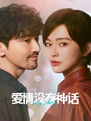 Tình Yêu Không Có Cổ Tích (2026)