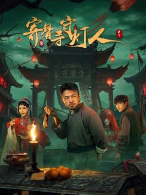 Người Giữ Đèn Ở Chùa Ký Cốt (2026)