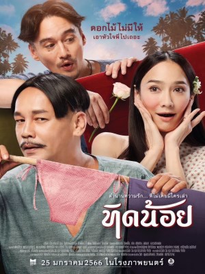 Tình Người Duyên Ma: Ngoại Truyện (2023)