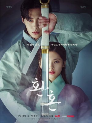 Hoàn Hồn (Mùa 2) (2022)