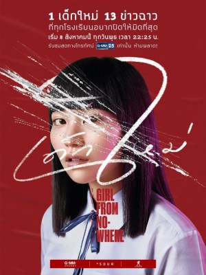 Cô Gái Đến Từ Hư Vô (Mùa 1) (2018)