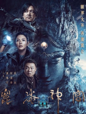 Ma Thổi Đèn: Thần Cung Côn Luân (2022)