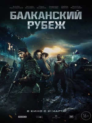 Chiến Dịch Balkan (2019)