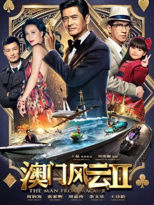 Đổ Thành Phong Vân 2 (Thần Bài Macau 2) (2015)