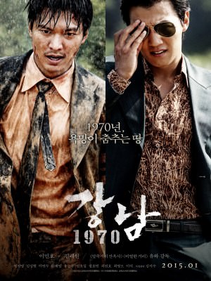 Bụi Đời Gangnam (2015)