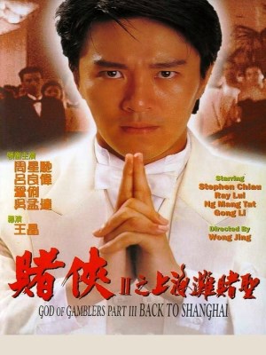 Thần Bài 3: Trở Lại Thượng Hải (1991)