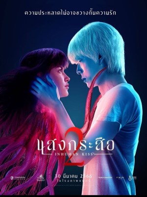 Nụ Hôn Ma Quái 2 (2023)