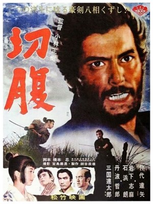 Nghi Lễ Mổ Bụng (1962)