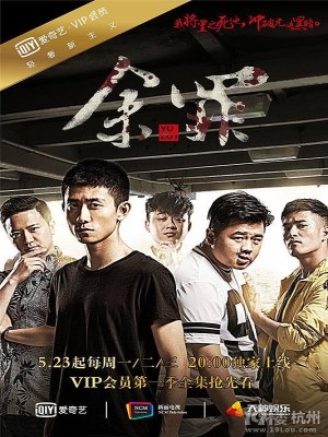Dư Tội (2016)