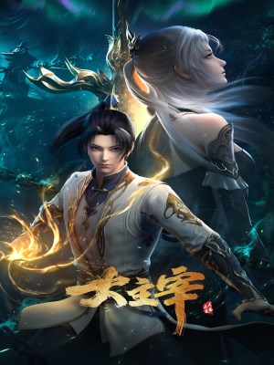 Đại Chúa Tể (2023)
