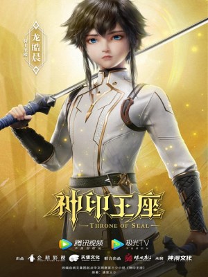 Thần Ấn Vương Toạ (2022)