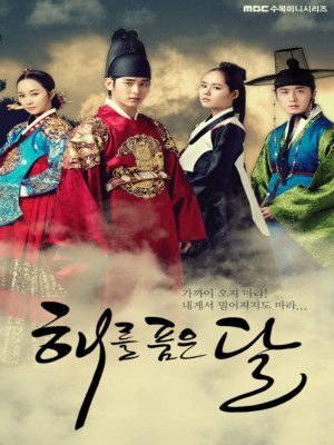 Mặt Trăng Ôm Mặt Trời (2012)