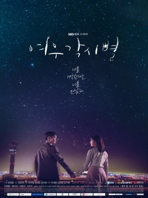 Nơi Vì Sao Rơi (2018)
