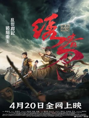 Tú Xuân Đao 3: Vô Gian Luyện Ngục