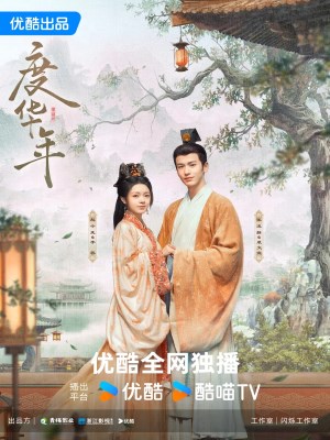 Độ Hoa Niên (2024)