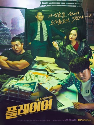 Những Tay Chơi Siêu Đẳng (Mùa 1) (2018)