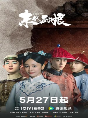 Trù Nương Cuối Cùng (2024)