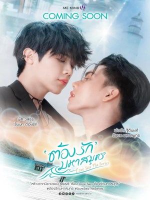 Phải Lòng Đại Dương (2024)