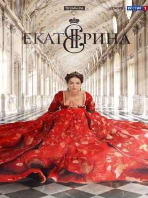 Nữ Hoàng Ekaterina Đệ Nhị (Mùa 1) (2014)