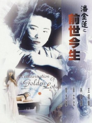 Phan Kim Liên: Tiền Thế Kim Sinh (1989)