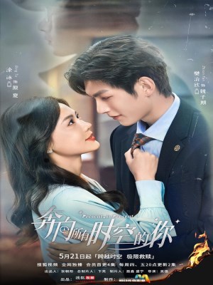 Khi Em Chạy Về Mọi Thời Không (2024)