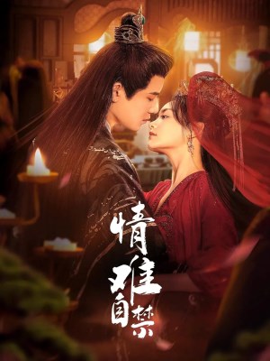 Tình Nan Tự Cấm (2024)