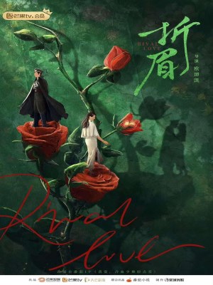 Tình Địch (2024)