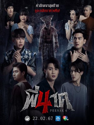 Ngôi Đền Kỳ Quái 4 (2024)