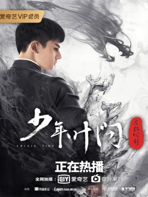 Thiếu Niên Diệp Vấn - Thời Khắc Nguy Hiểm (2020)