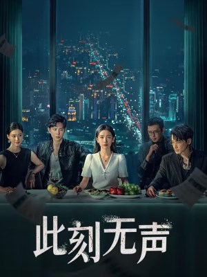 Nhất Thời Im Lặng (2024)