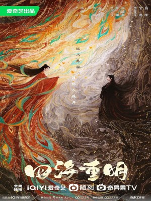 Tứ Hải Trọng Minh (2024)