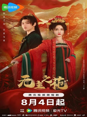 Bông Hoa Vô Chủ (2024)