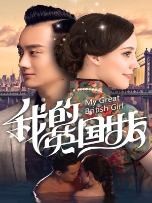 Bạn Gái Anh Quốc Của Tôi (2019)