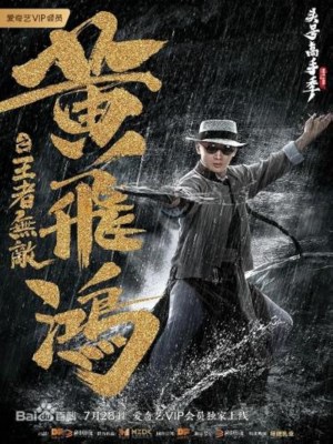 Hoàng Phi Hồng:Vương Giả Vô Địch (2019)