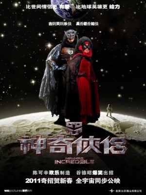 Thần Kỳ Hiệp Lữ (2011)
