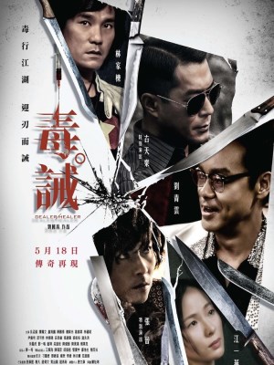Độc Giới (2017)