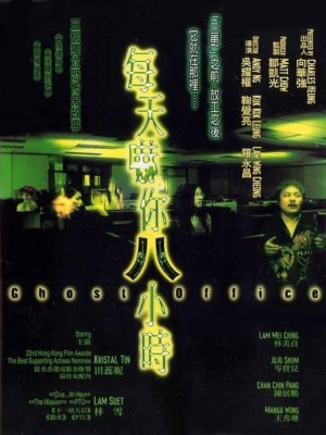 Văn Phòng Ma (2002)