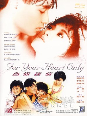 Trái Tim Chỉ Dành Cho Bạn (1985)